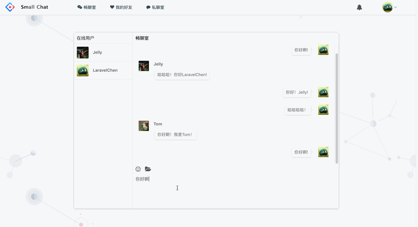 2 私聊室此外,还有其他的加好友,消息推送等效果不演示了,可以自行