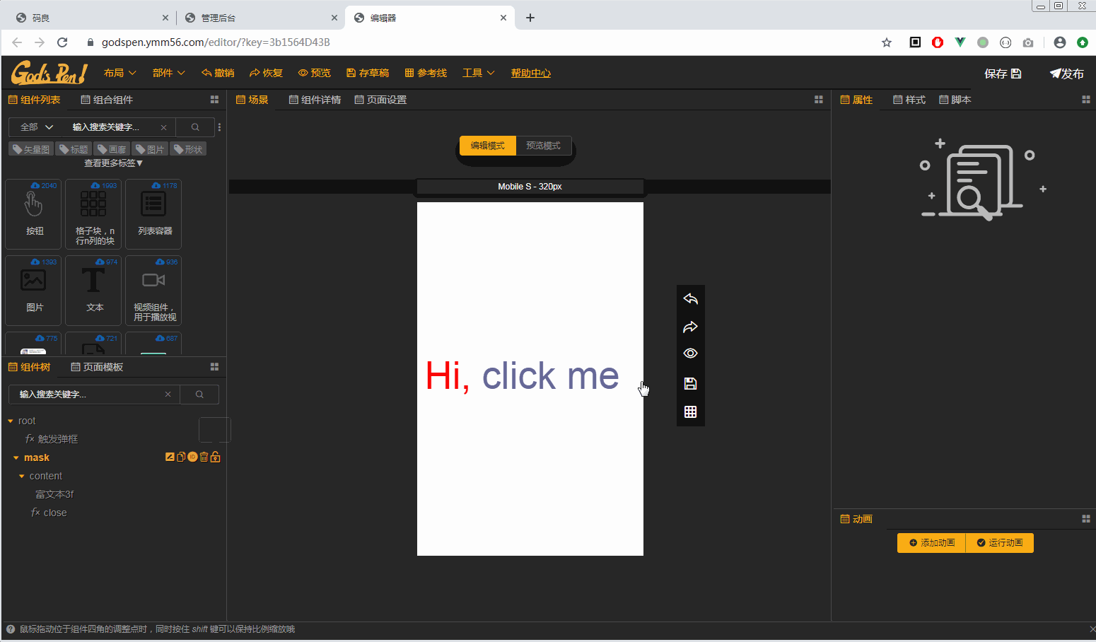 高扩展网页制作平台码良原来可以这样用