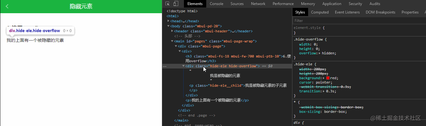 hide-overflow {  width: 0;  height: 0;  overflow: hidden;}复制