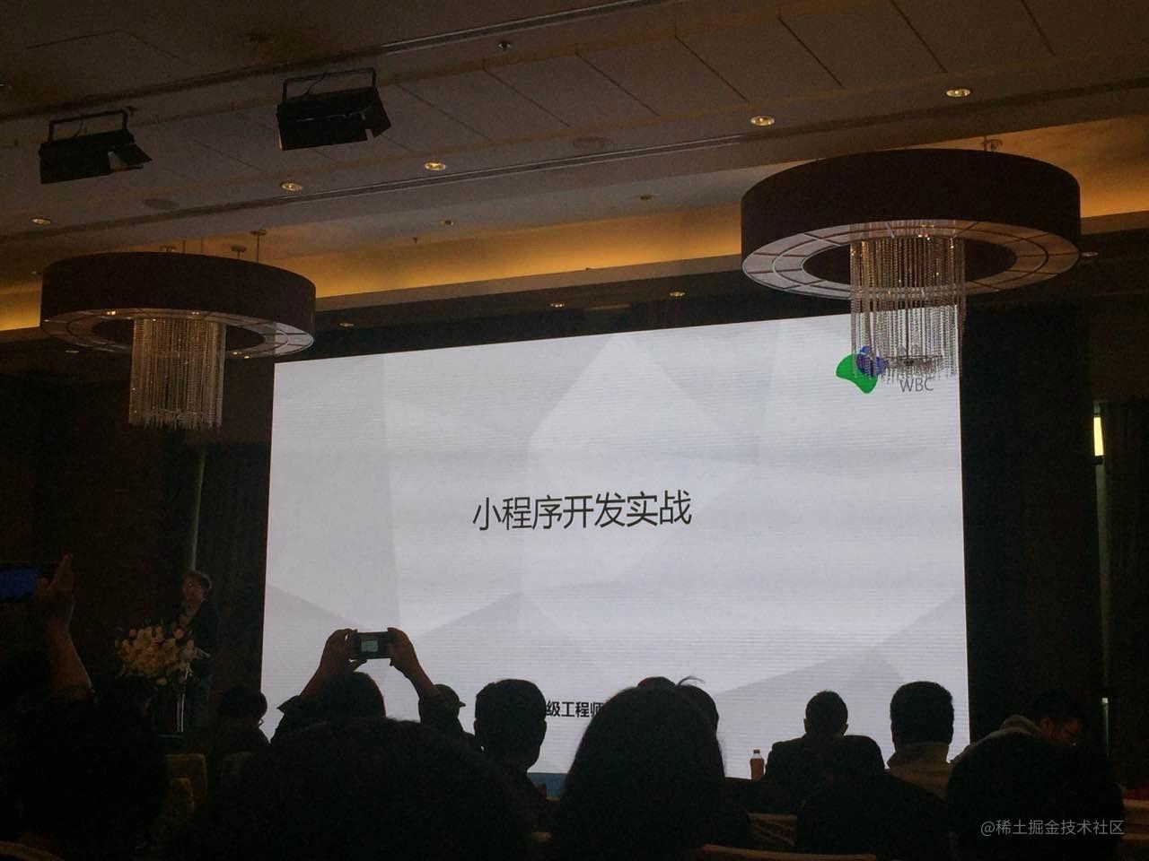 微信小程序第一次官方公开课图文直播