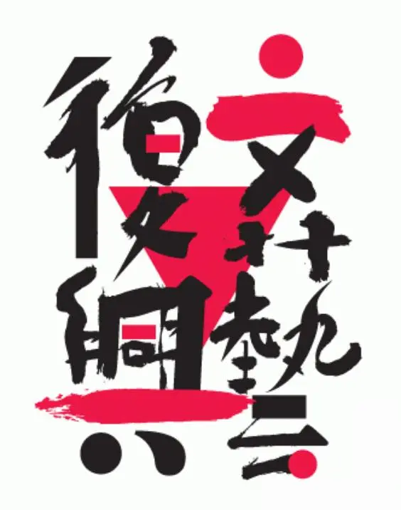 国产平面设计怎么做才不LOW