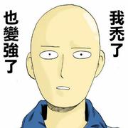 一万匹脱缰的马的个人资料头像