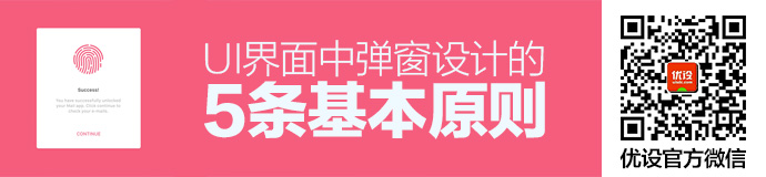 popup-design-principles-1