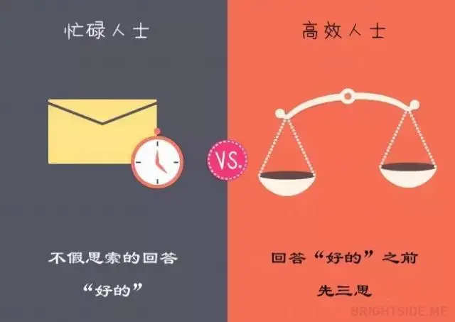 瞎忙族与高效人士的13个不同点