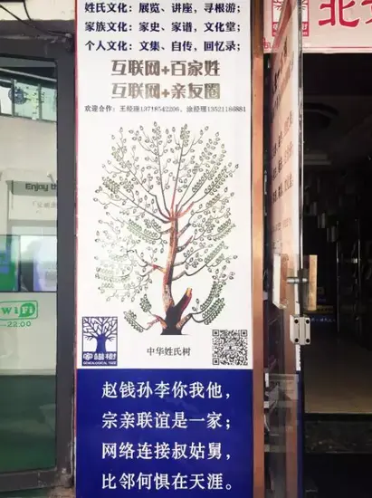 涂金灿的族谱店不得不向互联网方向转换