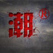 Mr_潮伟的个人资料头像