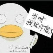 上头Q的个人资料头像