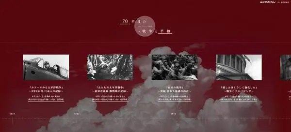 NHK——战后70周年的战争与平和