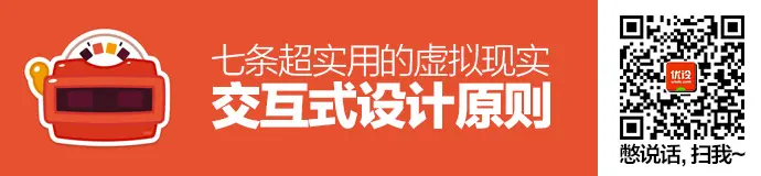 7-virtual-reality-interaction-princples-1