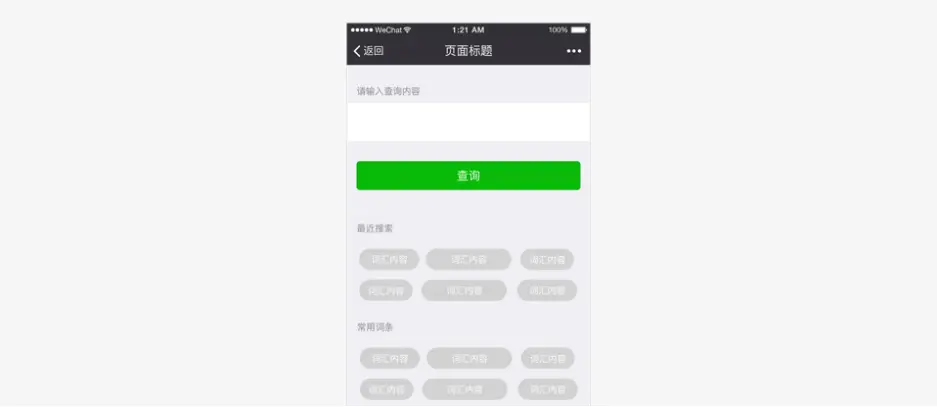 微信小程序设计规范_52