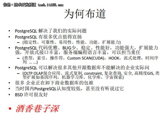 从Oracle DBA到PostgreSQL布道者
