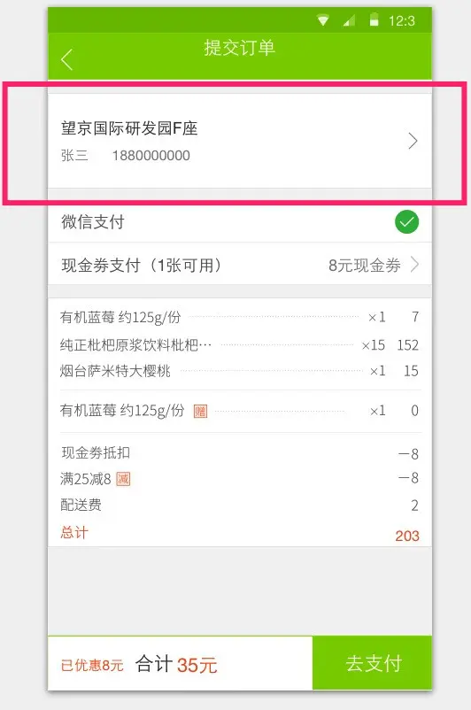 页面部分区域使用Vue