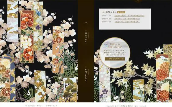 菱健株式会社：和服设计网站