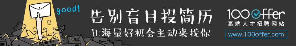 找靠谱工作,快上 100offer!