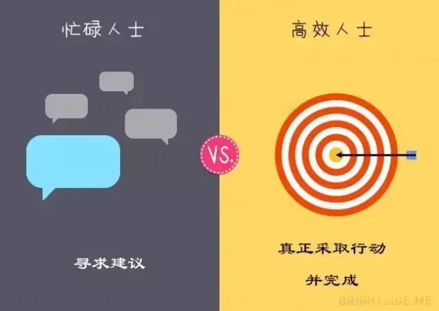 瞎忙族与高效人士的13个不同点