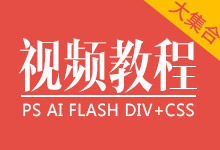 视频教程大集合