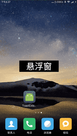 小米悬浮窗示例