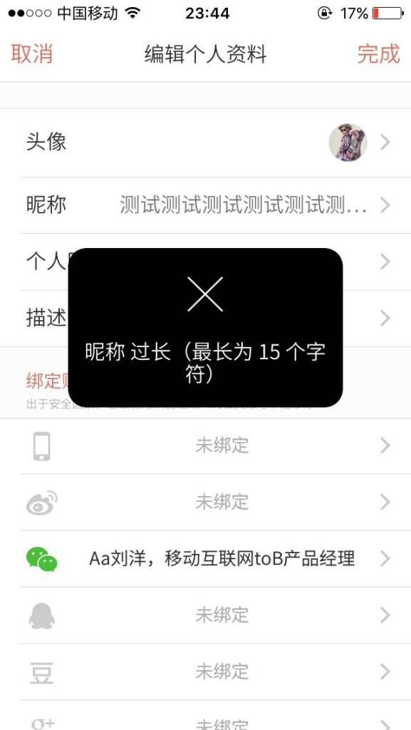 昵称过长