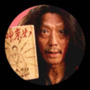 茂的个人资料头像