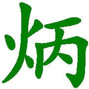 ArBing_阿炳的个人资料头像