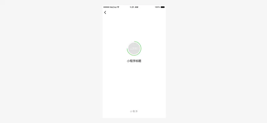 微信小程序设计规范_18