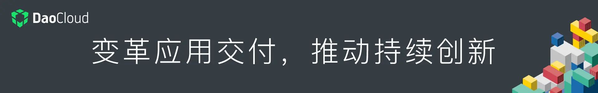 用 Docker 技术改变应用交付!