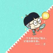 呵呵俊的个人资料头像