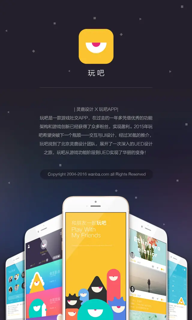 查看《最美APP—视觉如何提升产品价值｜UED流程深度剖析》原图，原图尺寸：640x1063