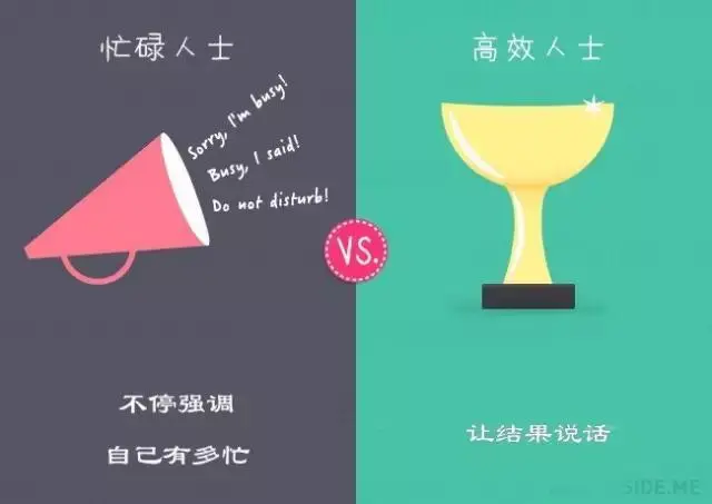 瞎忙族与高效人士的13个不同点