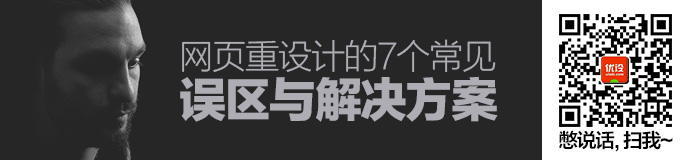 7-common-website-redesign-mistakes-1