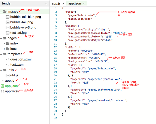 微信小程序分答框架标注