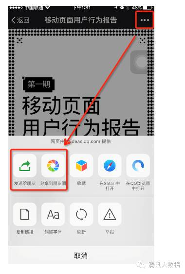 手机移动端页面的用户行为分析报告9