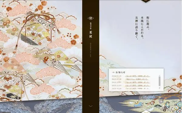 菱健株式会社：和服设计网站
