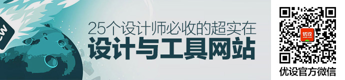 25-awesome-resources-for-designers-1