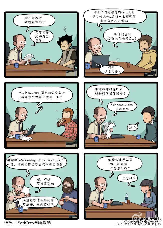 程序员的日常:技术面试时不该问的那些问题