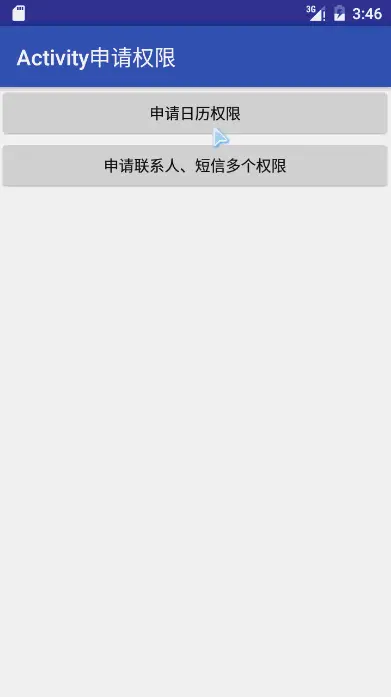 Activity/Fragment中申请单个权限