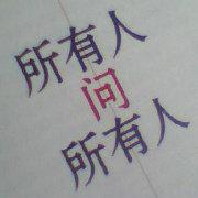 沙漠来人的个人资料头像