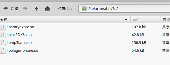 armable-v7a的so文件列表