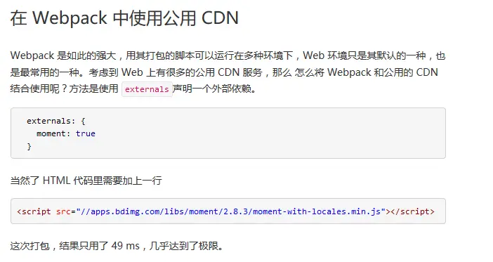 webpack 中使用公用的 CDN