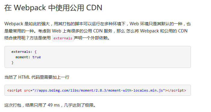 webpack 中使用公用的 CDN