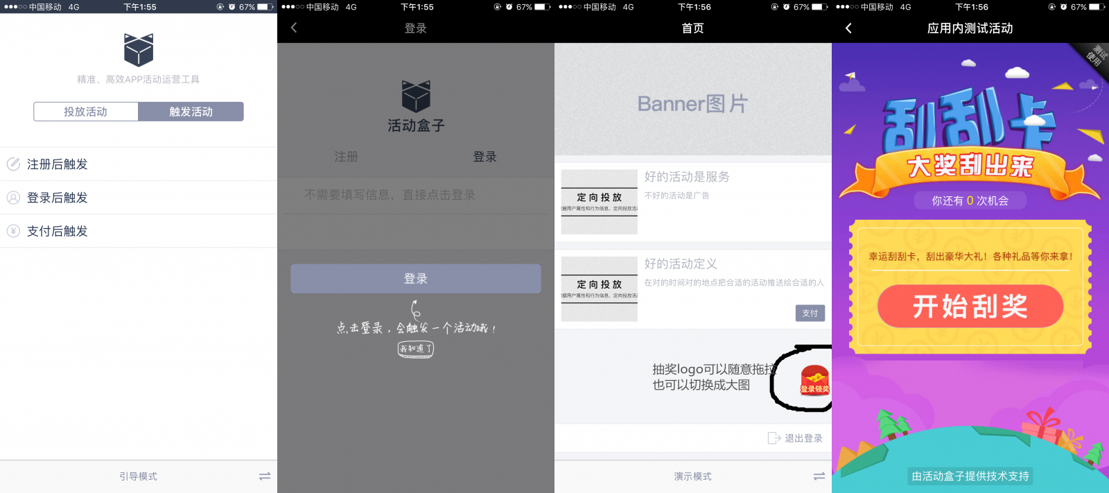 APP应用内活动运营，有哪些活动形式？