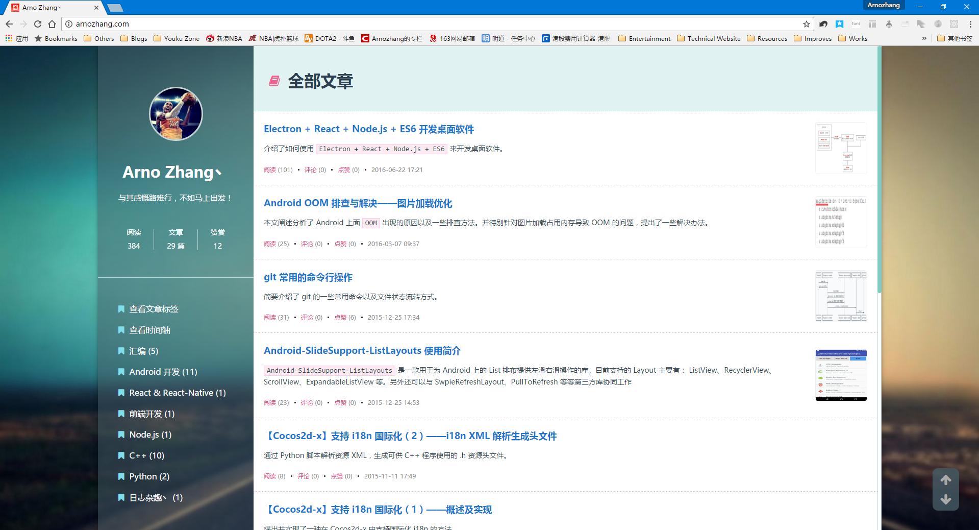 博客截图