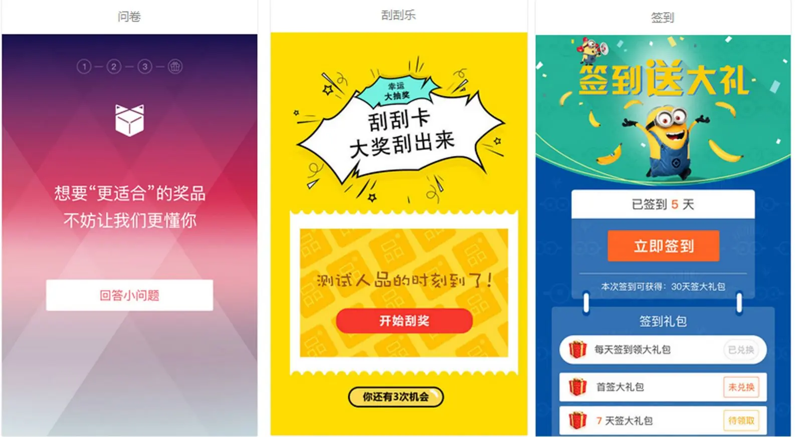 金融APP为了激励用户投资，都用了哪些大招