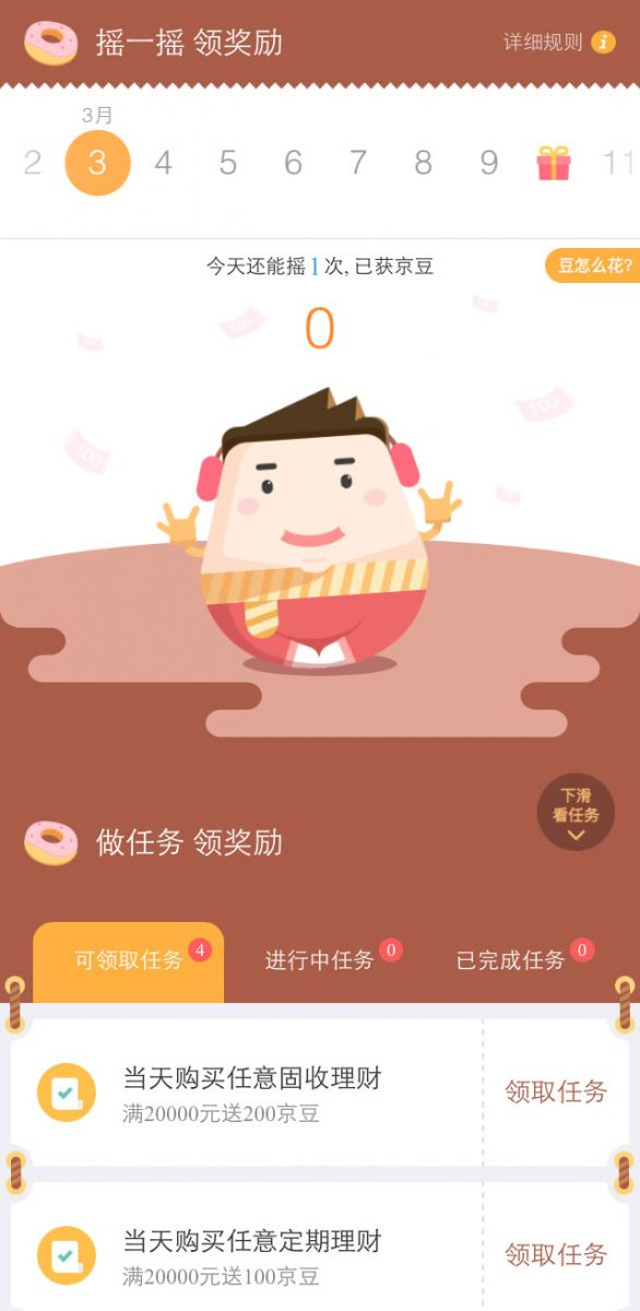 金融APP为了激励用户投资，都用了哪些大招