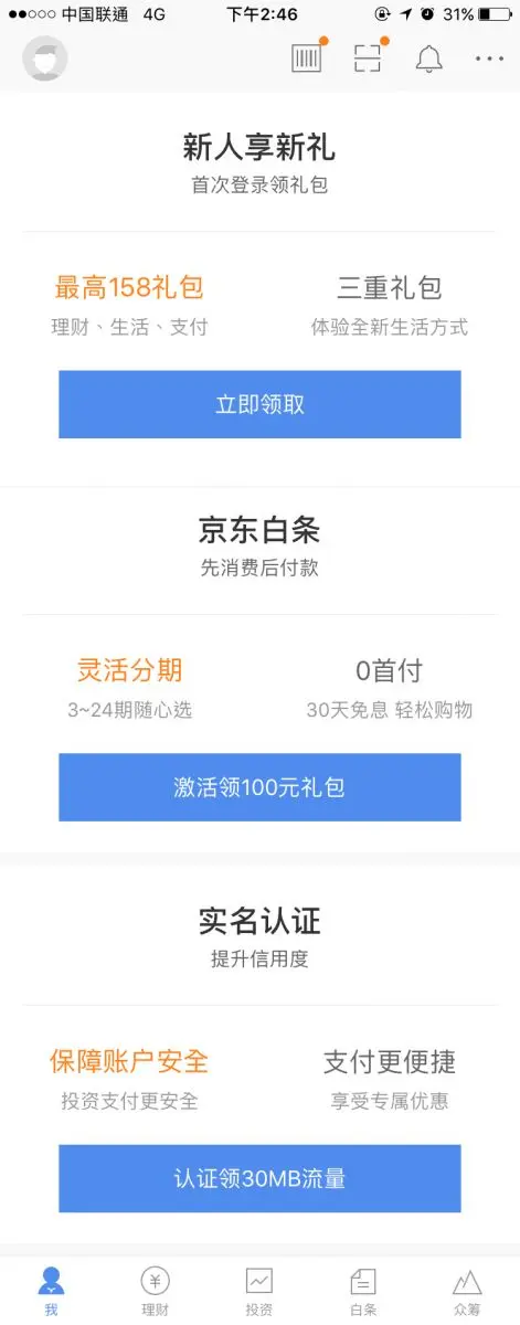 金融APP为了激励用户投资，都用了哪些大招