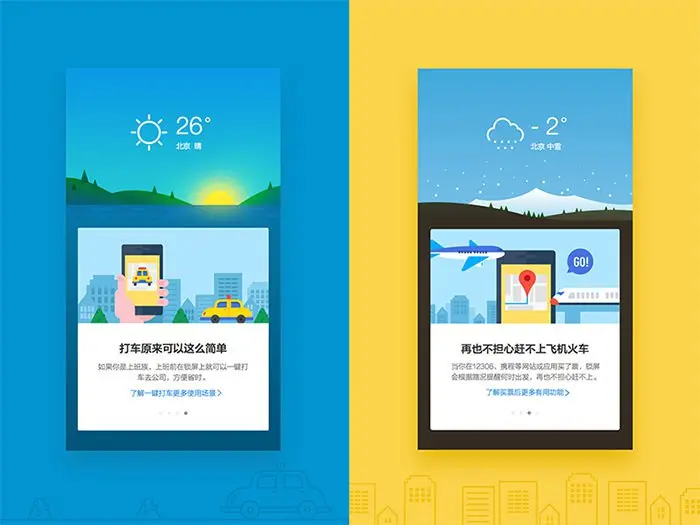 30+ 精致的 APP 启动页欣赏-稀土区