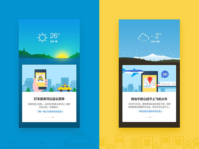 30+ 精致的 APP 启动页欣赏-稀土区