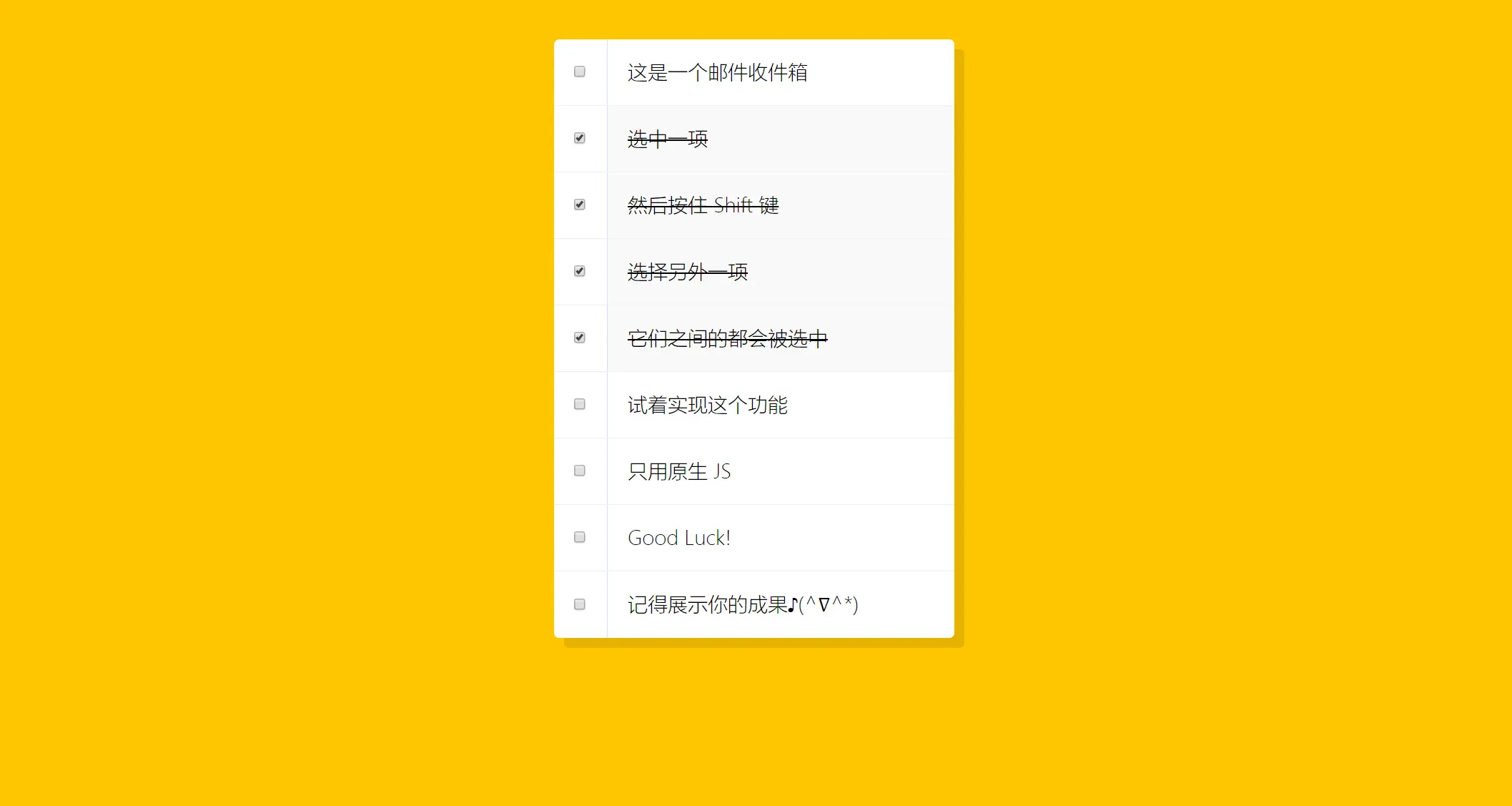 shift 多选效果示例
