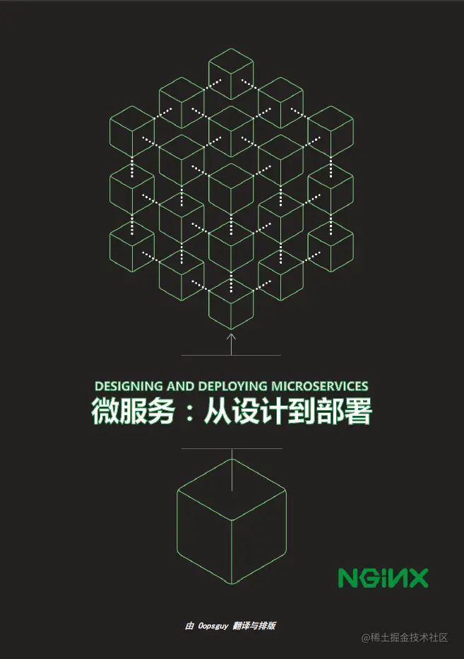《微服务：从设计到部署》