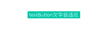 testButton根据文字内容自适应